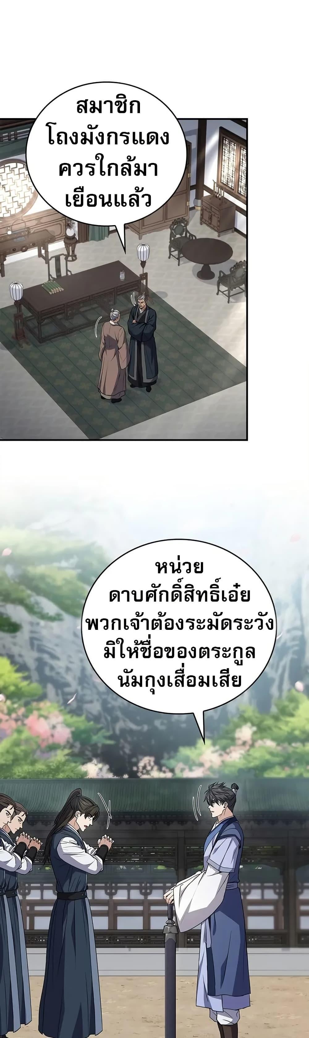 Reincarnated Escort Warrior กลับชาติมาเกิดเป็นผู้คุ้มกัน ตอนที่ 76 แปลไทย