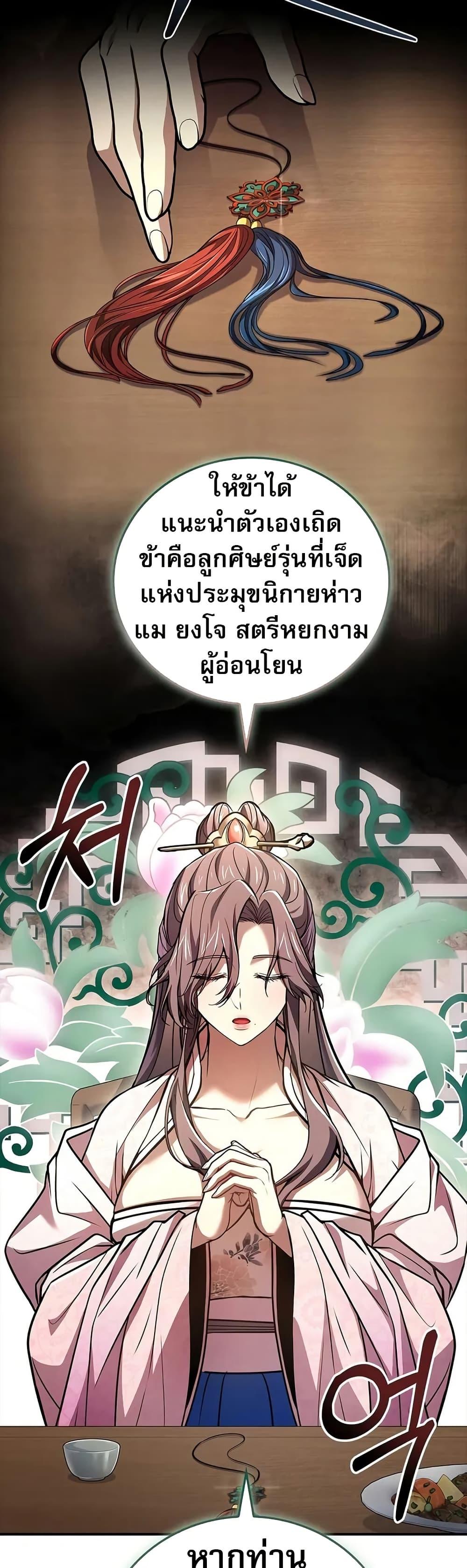 Reincarnated Escort Warrior กลับชาติมาเกิดเป็นผู้คุ้มกัน ตอนที่ 76 แปลไทย