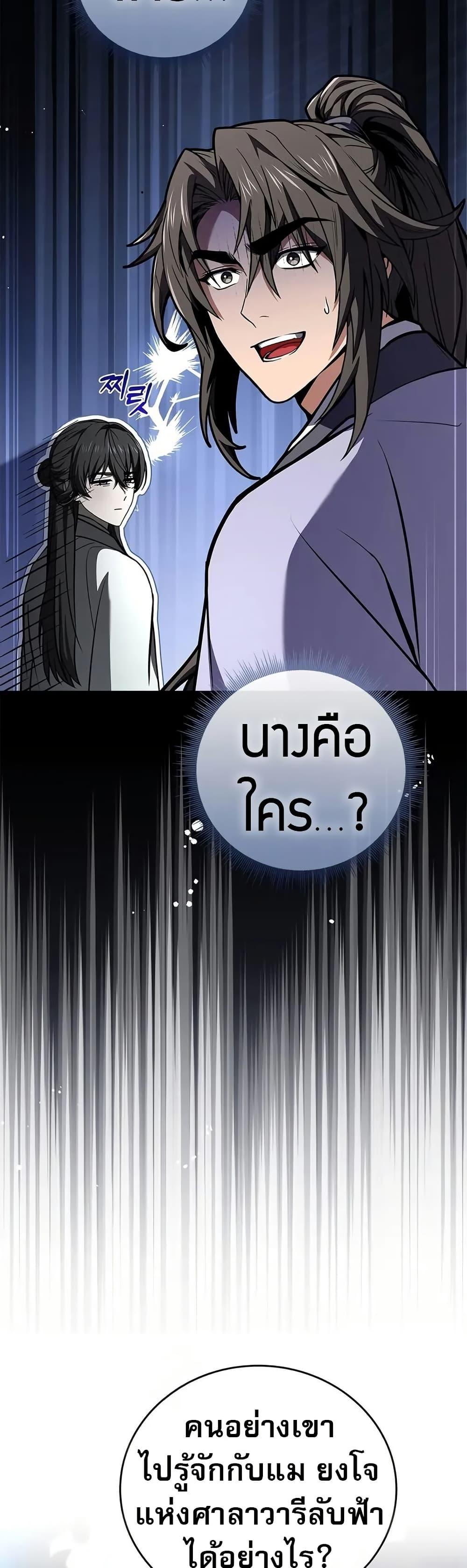 Reincarnated Escort Warrior กลับชาติมาเกิดเป็นผู้คุ้มกัน ตอนที่ 76 แปลไทย