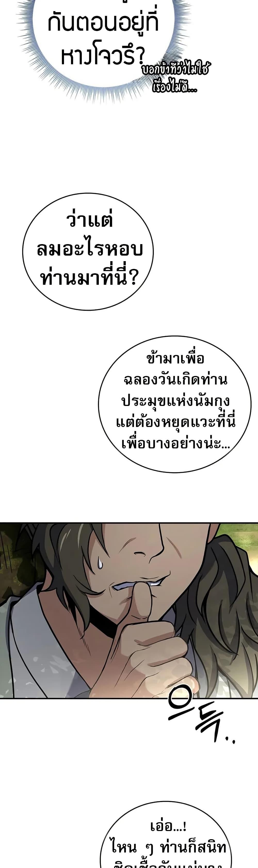 Reincarnated Escort Warrior กลับชาติมาเกิดเป็นผู้คุ้มกัน ตอนที่ 76 แปลไทย