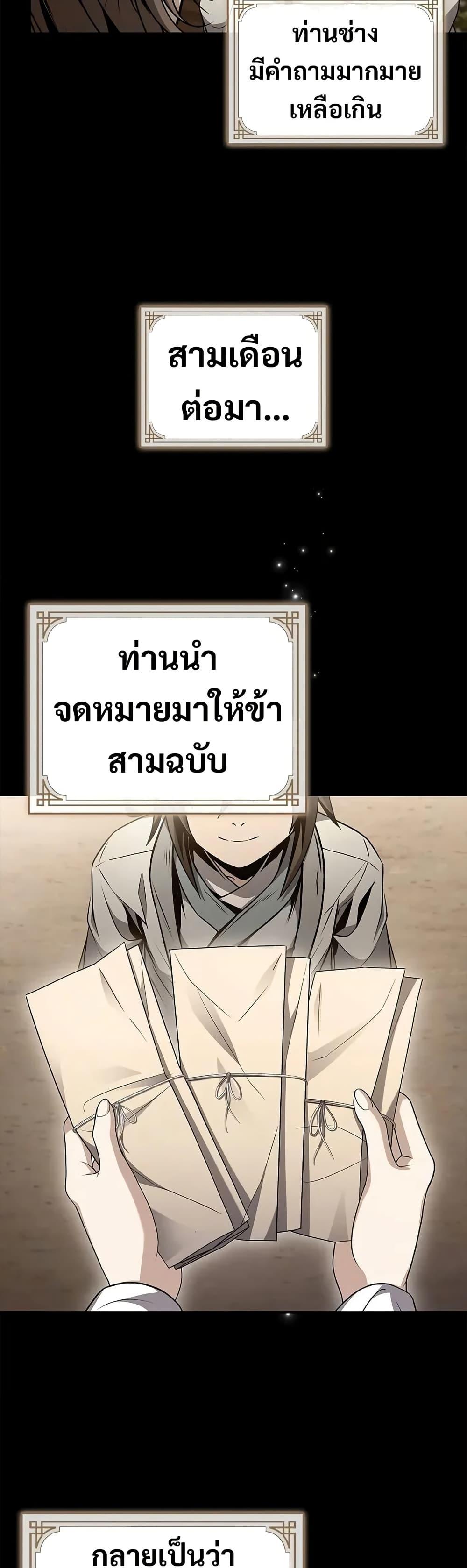 Reincarnated Escort Warrior กลับชาติมาเกิดเป็นผู้คุ้มกัน ตอนที่ 76 แปลไทย