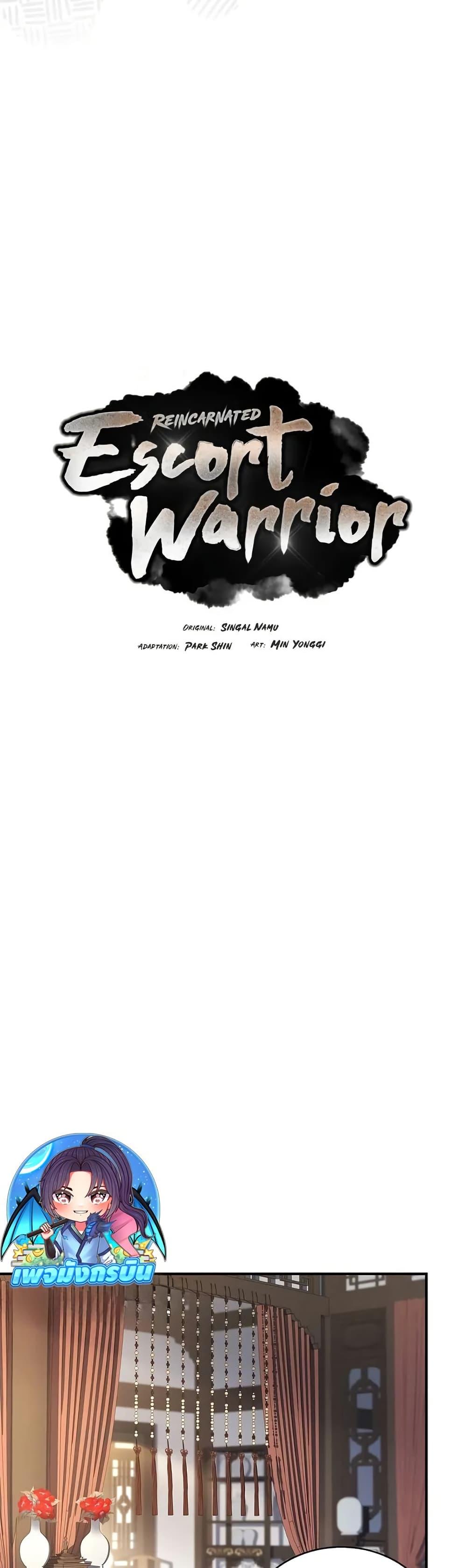 Reincarnated Escort Warrior กลับชาติมาเกิดเป็นผู้คุ้มกัน ตอนที่ 76 แปลไทย