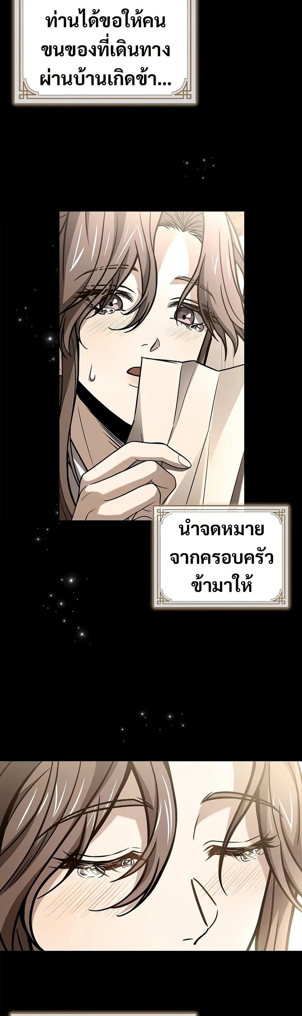 Reincarnated Escort Warrior กลับชาติมาเกิดเป็นผู้คุ้มกัน ตอนที่ 76 แปลไทย