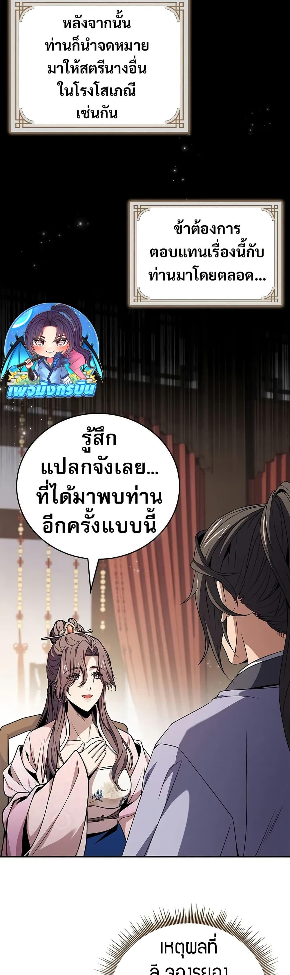 Reincarnated Escort Warrior กลับชาติมาเกิดเป็นผู้คุ้มกัน ตอนที่ 76 แปลไทย
