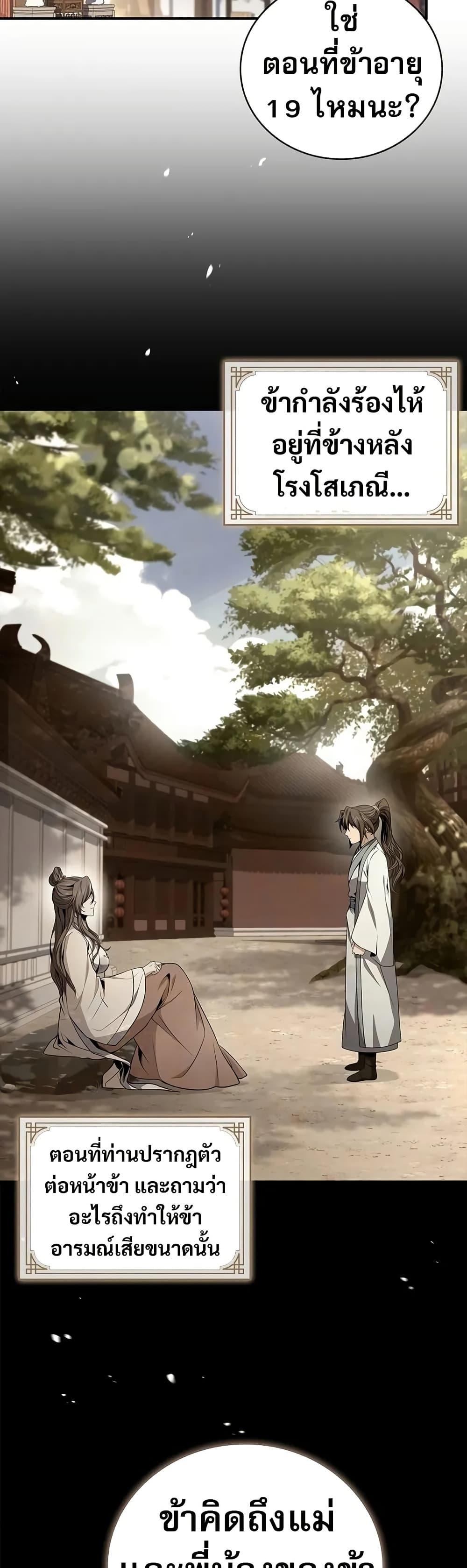 Reincarnated Escort Warrior กลับชาติมาเกิดเป็นผู้คุ้มกัน ตอนที่ 76 แปลไทย