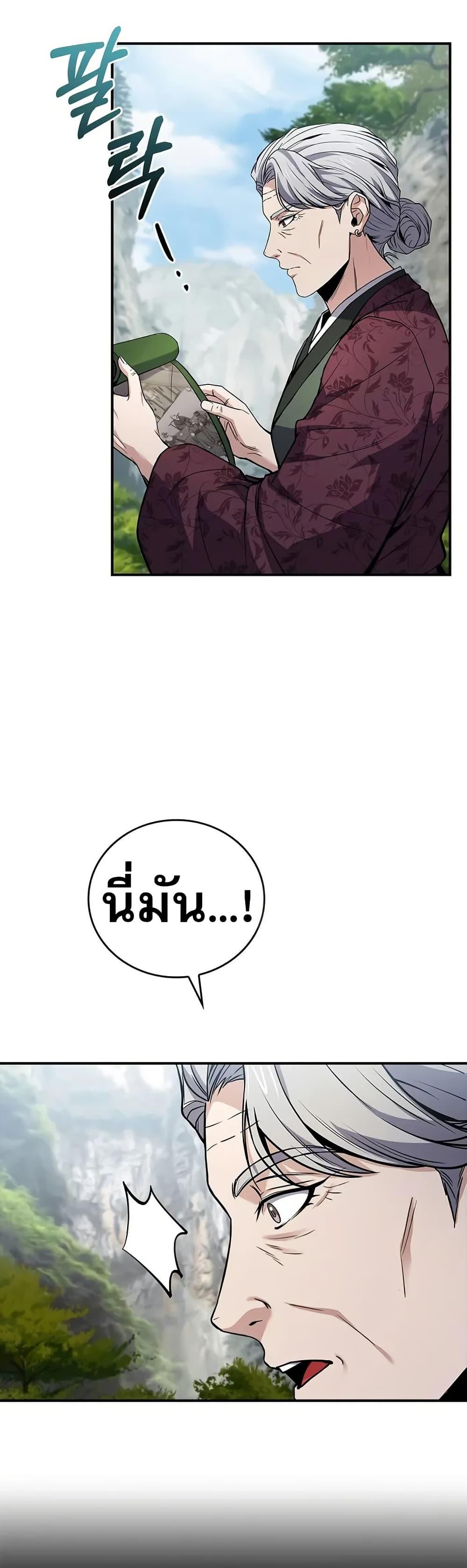 Reincarnated Escort Warrior กลับชาติมาเกิดเป็นผู้คุ้มกัน ตอนที่ 76 แปลไทย