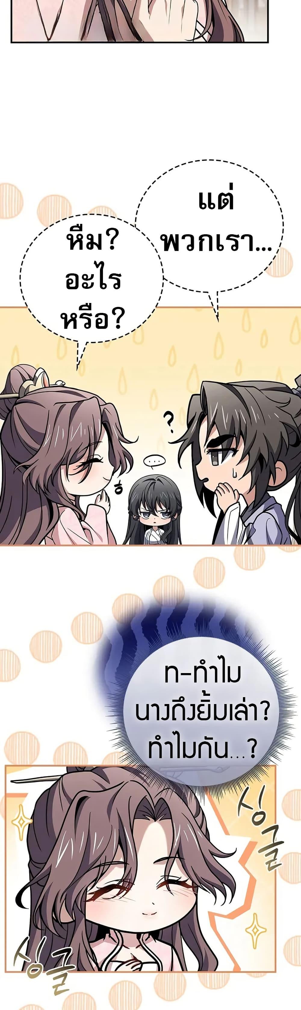 Reincarnated Escort Warrior กลับชาติมาเกิดเป็นผู้คุ้มกัน ตอนที่ 76 แปลไทย