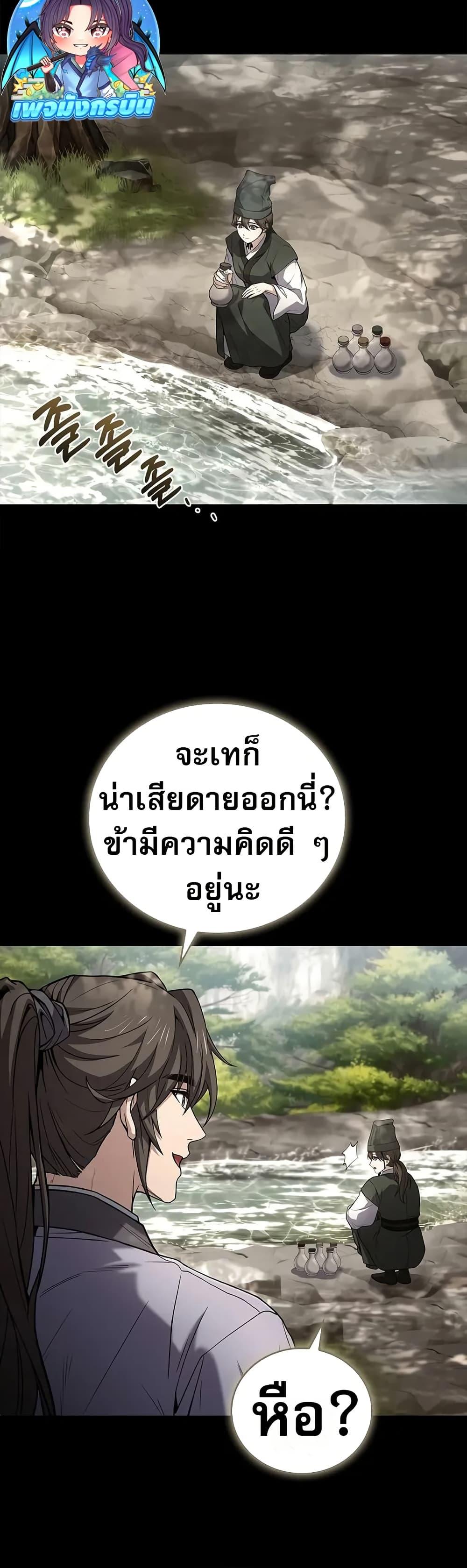 Reincarnated Escort Warrior กลับชาติมาเกิดเป็นผู้คุ้มกัน ตอนที่ 76 แปลไทย