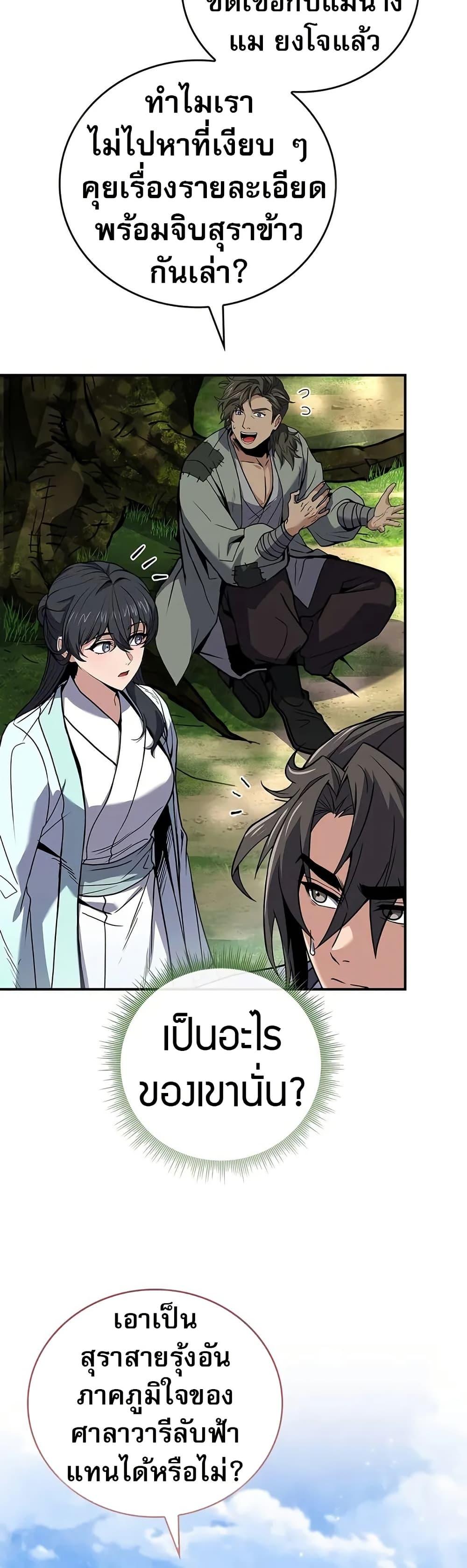 Reincarnated Escort Warrior กลับชาติมาเกิดเป็นผู้คุ้มกัน ตอนที่ 76 แปลไทย