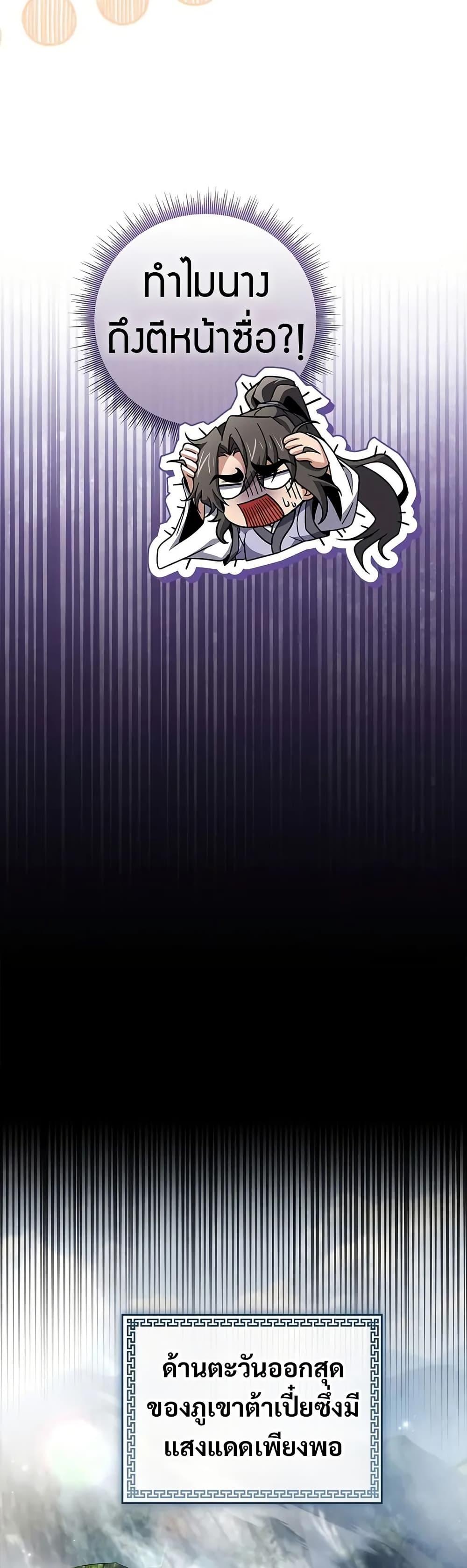 Reincarnated Escort Warrior กลับชาติมาเกิดเป็นผู้คุ้มกัน ตอนที่ 76 แปลไทย