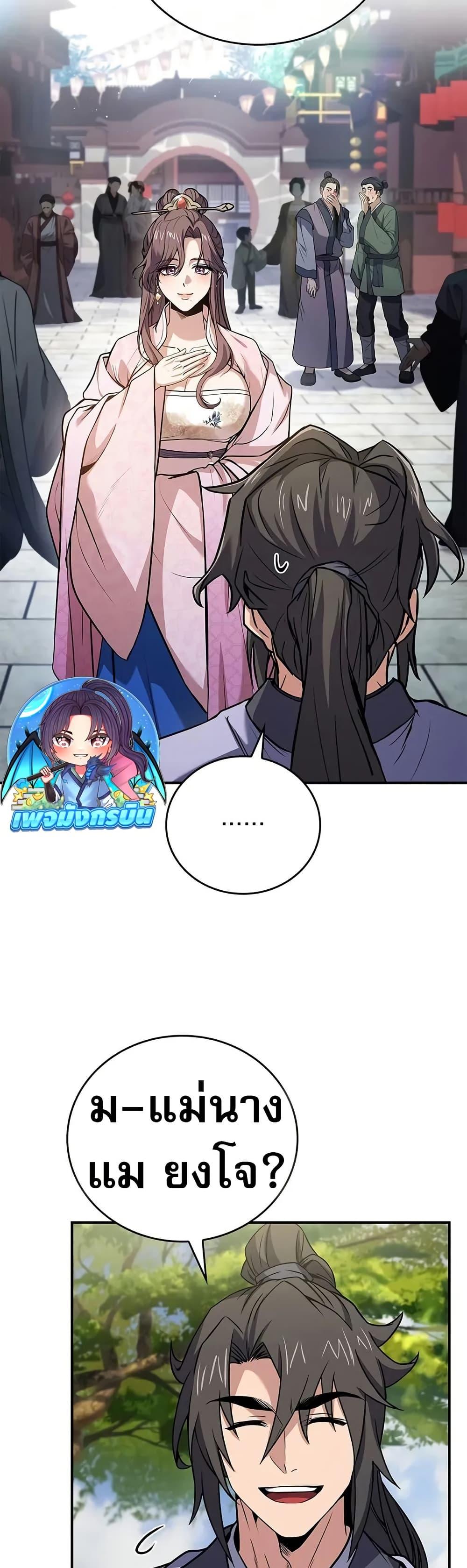 Reincarnated Escort Warrior กลับชาติมาเกิดเป็นผู้คุ้มกัน ตอนที่ 76 แปลไทย
