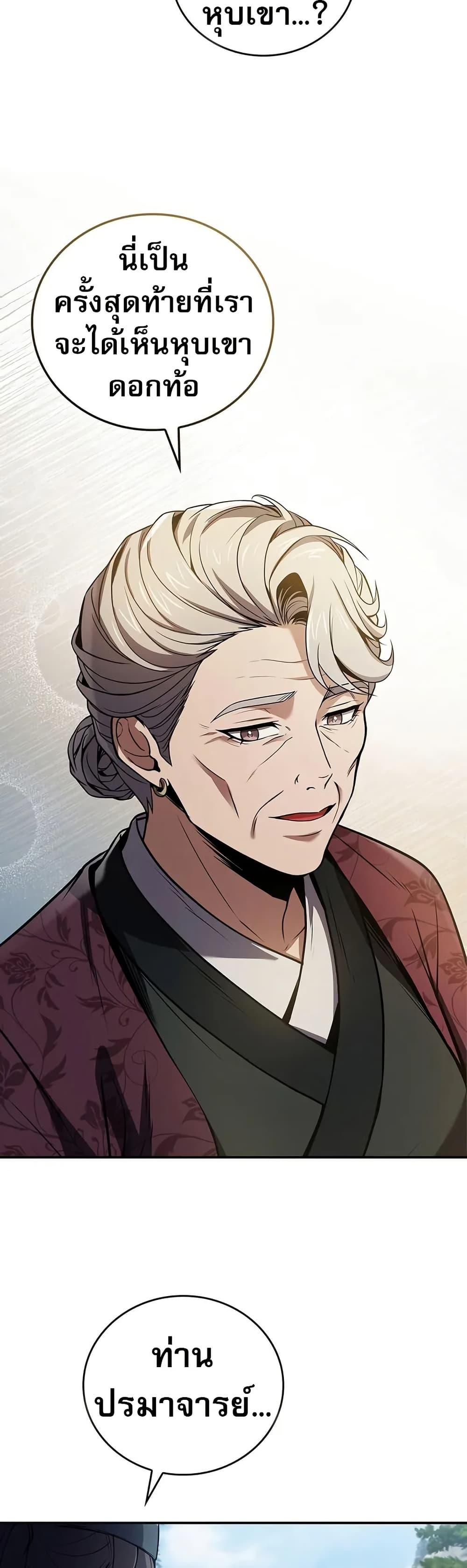 Reincarnated Escort Warrior กลับชาติมาเกิดเป็นผู้คุ้มกัน ตอนที่ 76 แปลไทย