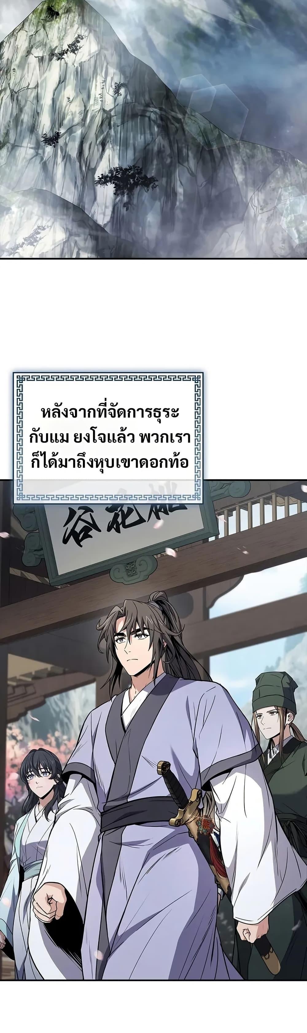 Reincarnated Escort Warrior กลับชาติมาเกิดเป็นผู้คุ้มกัน ตอนที่ 76 แปลไทย