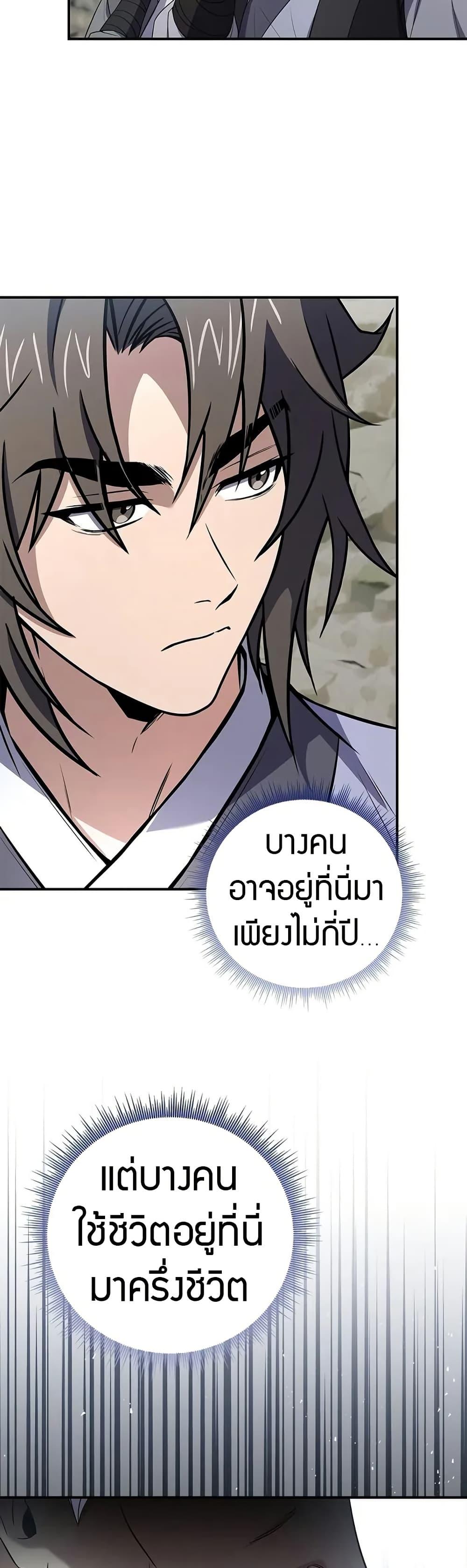 Reincarnated Escort Warrior กลับชาติมาเกิดเป็นผู้คุ้มกัน ตอนที่ 76 แปลไทย
