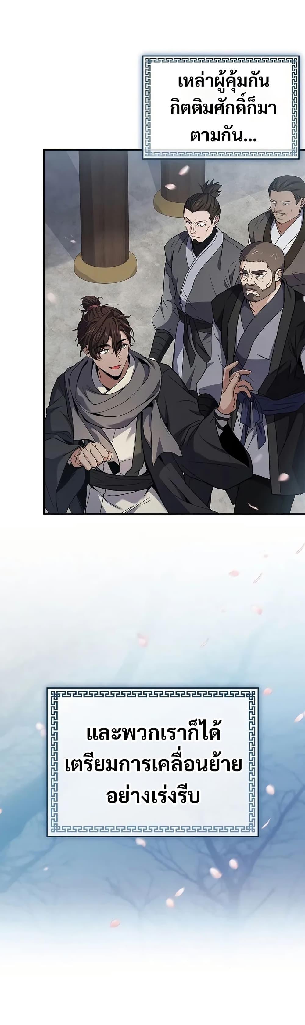 Reincarnated Escort Warrior กลับชาติมาเกิดเป็นผู้คุ้มกัน ตอนที่ 76 แปลไทย