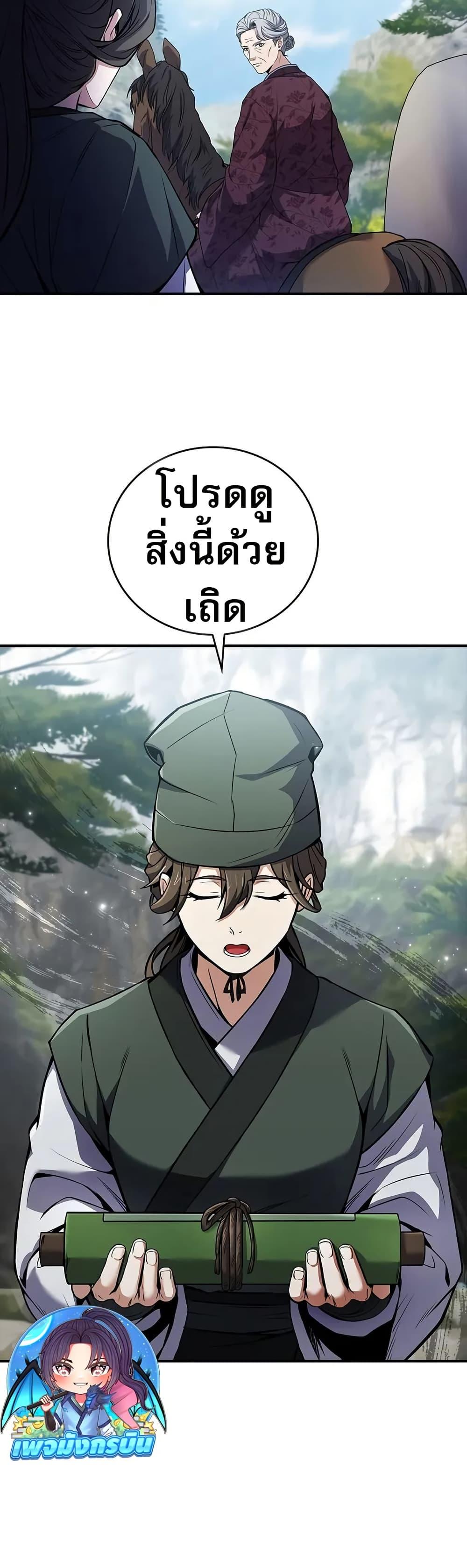 Reincarnated Escort Warrior กลับชาติมาเกิดเป็นผู้คุ้มกัน ตอนที่ 76 แปลไทย