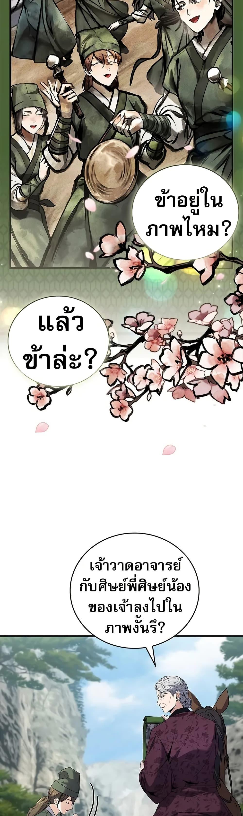 Reincarnated Escort Warrior กลับชาติมาเกิดเป็นผู้คุ้มกัน ตอนที่ 76 แปลไทย