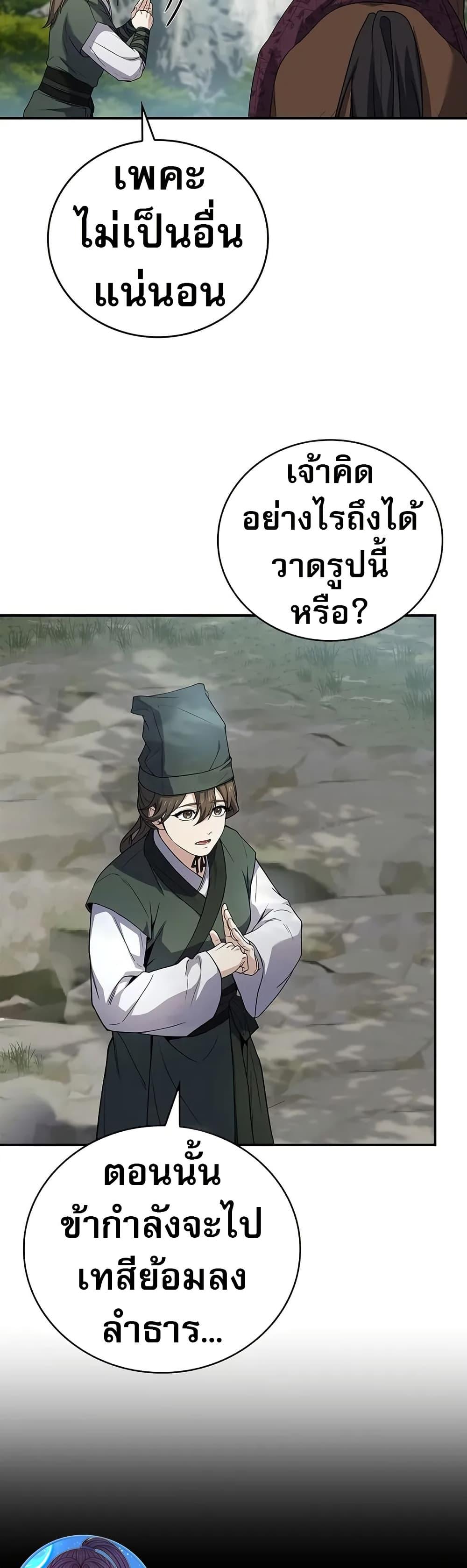 Reincarnated Escort Warrior กลับชาติมาเกิดเป็นผู้คุ้มกัน ตอนที่ 76 แปลไทย