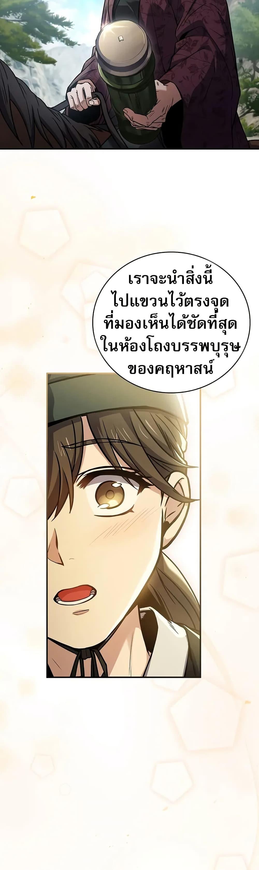 Reincarnated Escort Warrior กลับชาติมาเกิดเป็นผู้คุ้มกัน ตอนที่ 76 แปลไทย