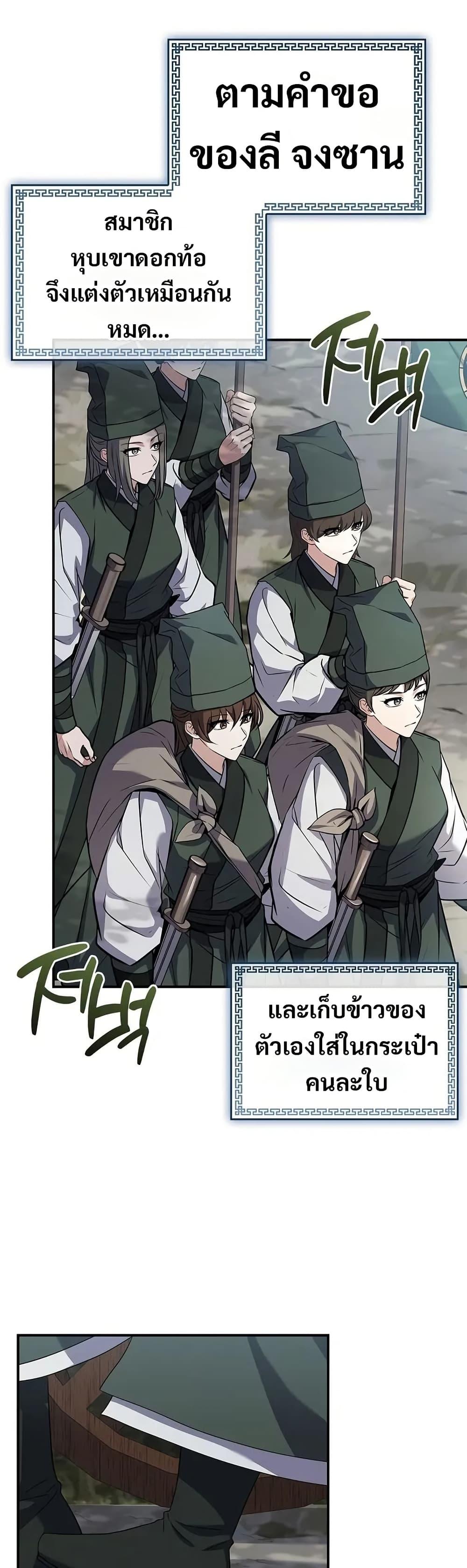 Reincarnated Escort Warrior กลับชาติมาเกิดเป็นผู้คุ้มกัน ตอนที่ 76 แปลไทย