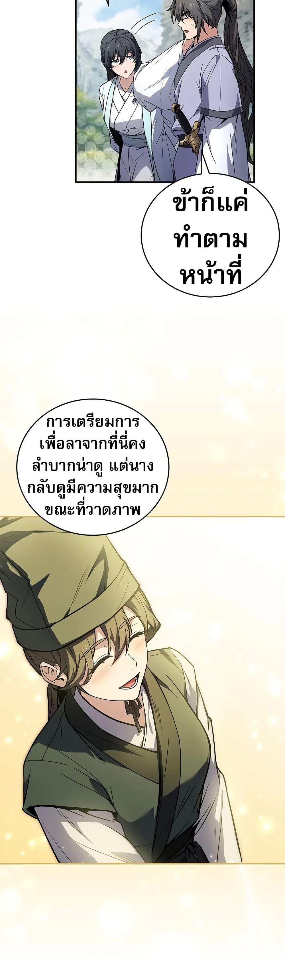 Reincarnated Escort Warrior กลับชาติมาเกิดเป็นผู้คุ้มกัน ตอนที่ 76 แปลไทย