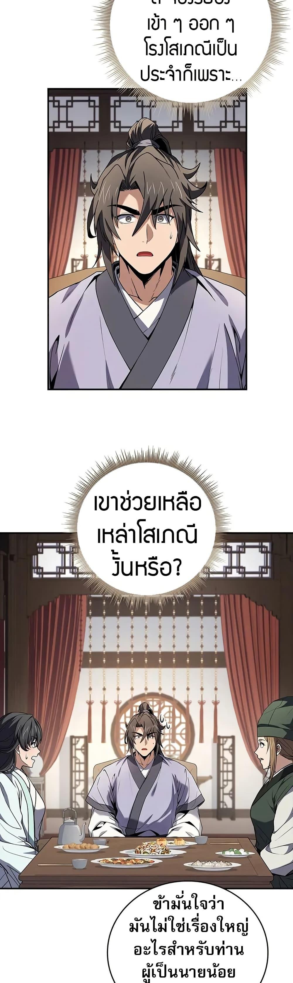 Reincarnated Escort Warrior กลับชาติมาเกิดเป็นผู้คุ้มกัน ตอนที่ 76 แปลไทย