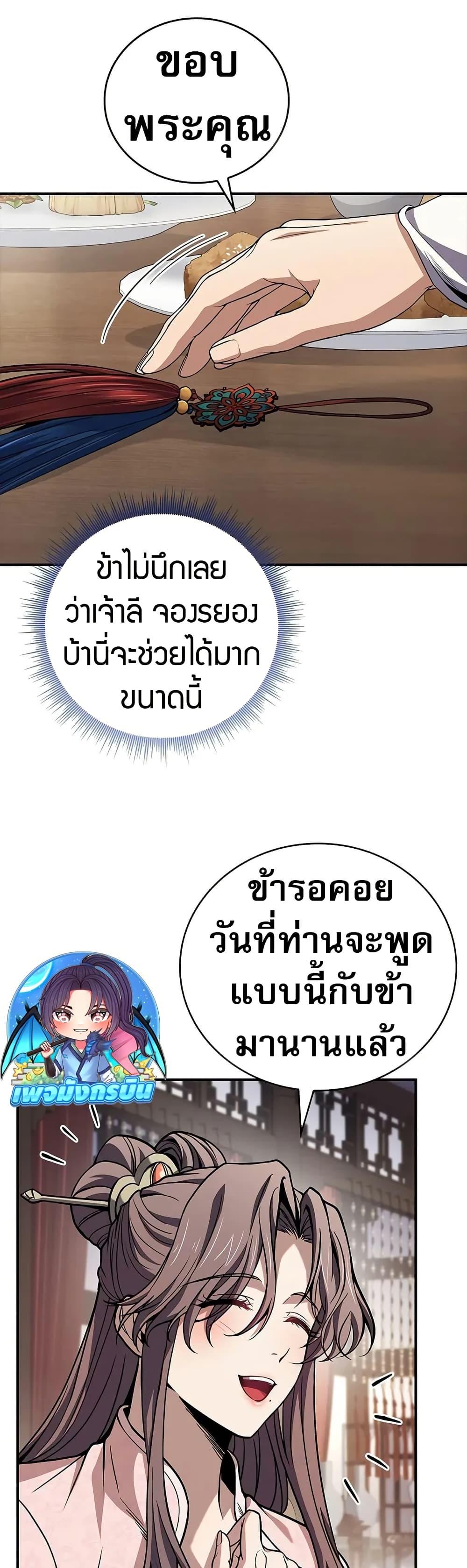 Reincarnated Escort Warrior กลับชาติมาเกิดเป็นผู้คุ้มกัน ตอนที่ 76 แปลไทย