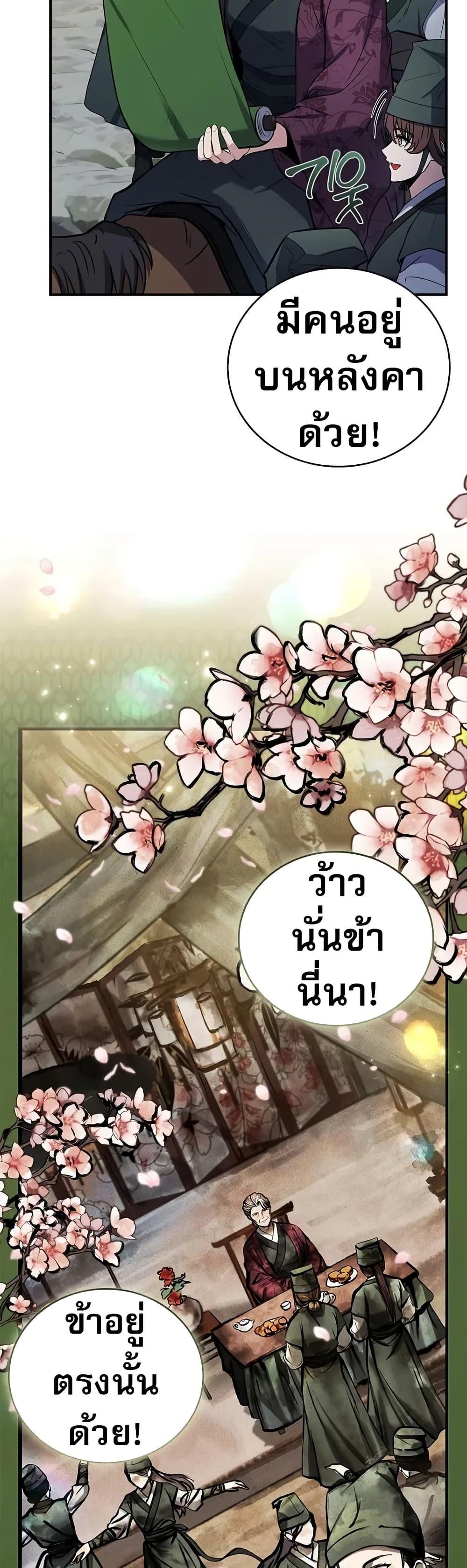 Reincarnated Escort Warrior กลับชาติมาเกิดเป็นผู้คุ้มกัน ตอนที่ 76 แปลไทย