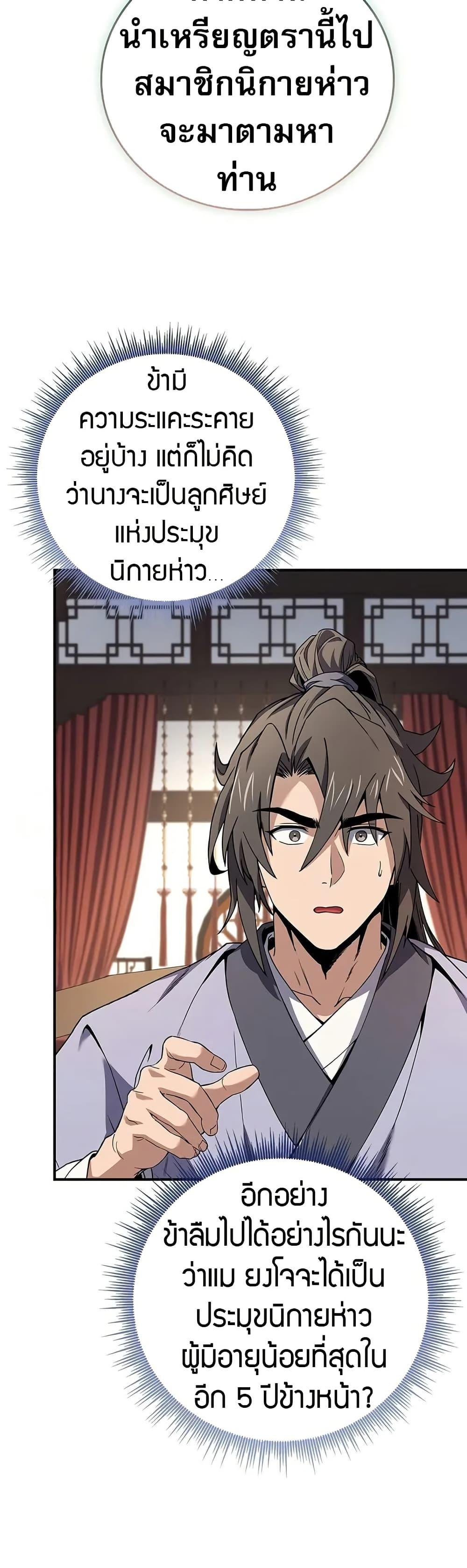 Reincarnated Escort Warrior กลับชาติมาเกิดเป็นผู้คุ้มกัน ตอนที่ 76 แปลไทย