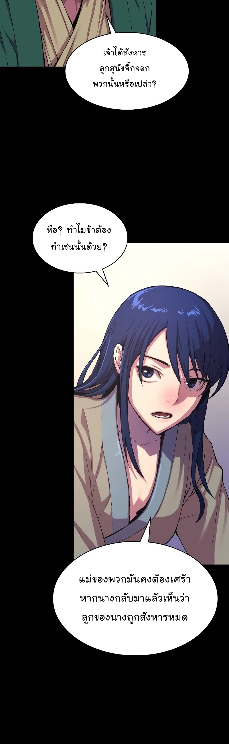 Myst Might Mayhem ตอนที่ 1 แปลไทย