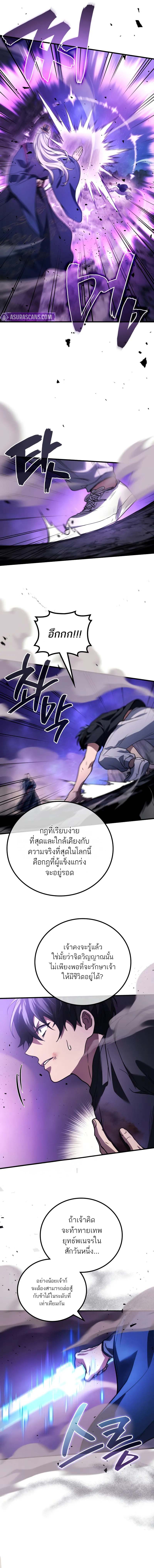 Martial God Regressed to Level 2 ตอนที่ 91 แปลไทย