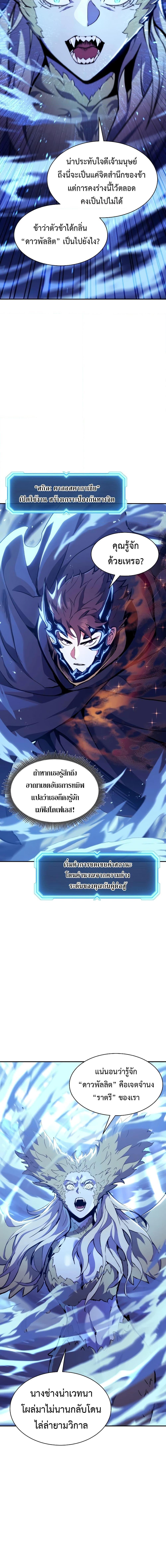 Return of the Broken Constellation ตอนที่ 110 แปลไทย