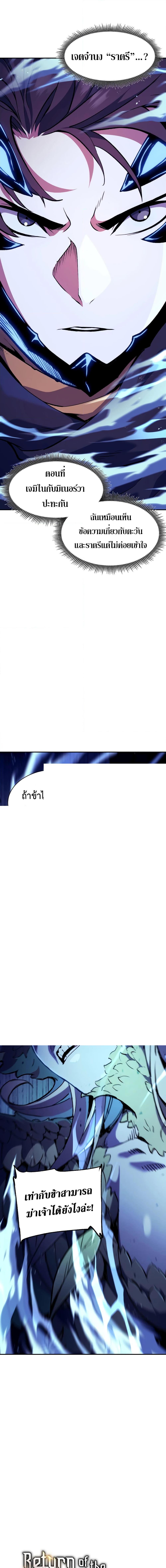 Return of the Broken Constellation ตอนที่ 110 แปลไทย