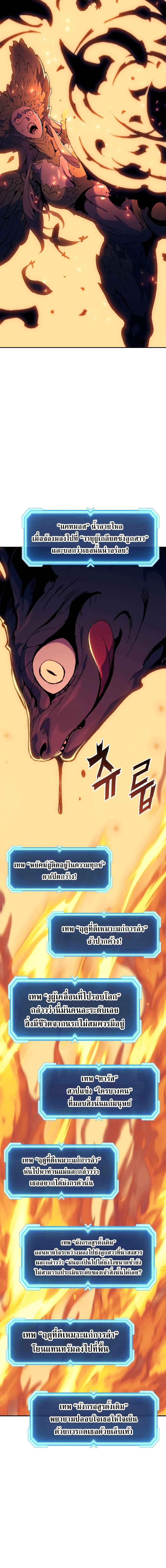 Return of the Broken Constellation ตอนที่ 110 แปลไทย