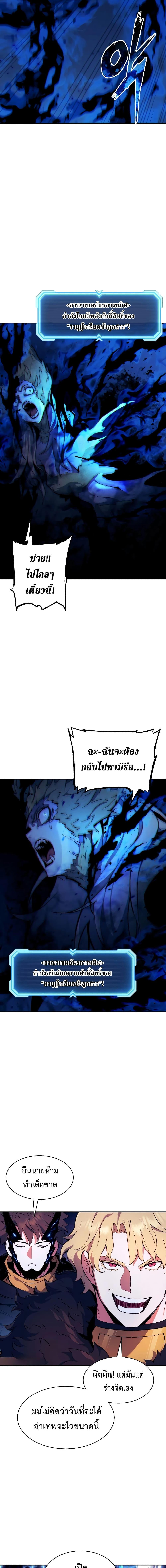 Return of the Broken Constellation ตอนที่ 110 แปลไทย