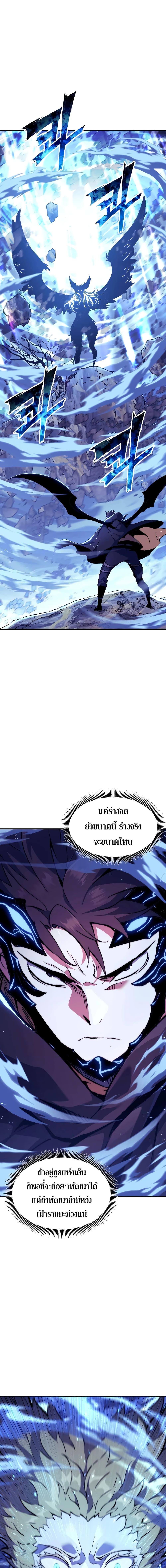 Return of the Broken Constellation ตอนที่ 110 แปลไทย