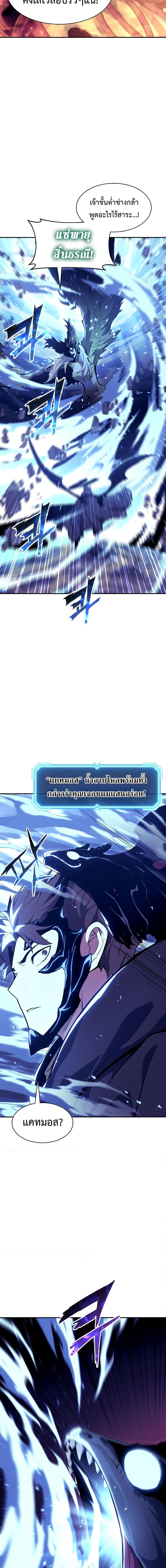 Return of the Broken Constellation ตอนที่ 110 แปลไทย