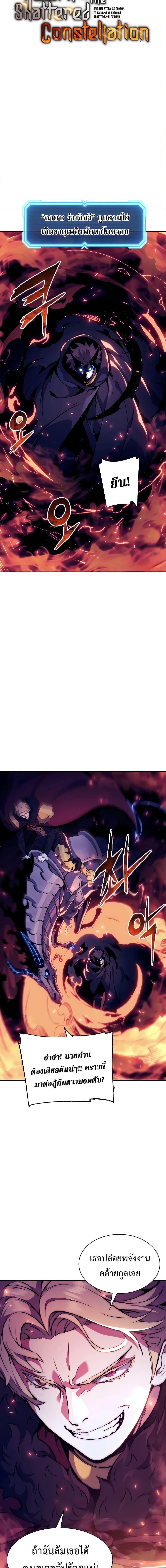 Return of the Broken Constellation ตอนที่ 110 แปลไทย