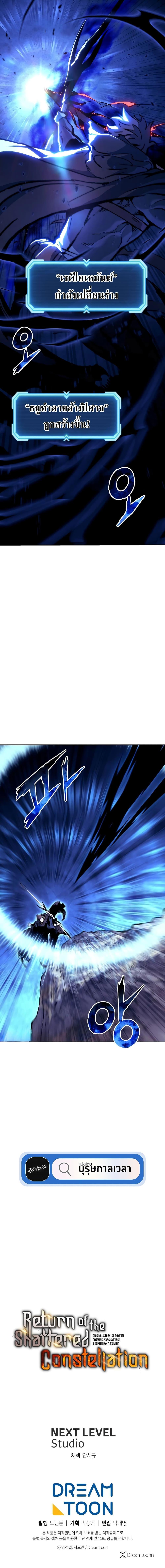 Return of the Broken Constellation ตอนที่ 110 แปลไทย
