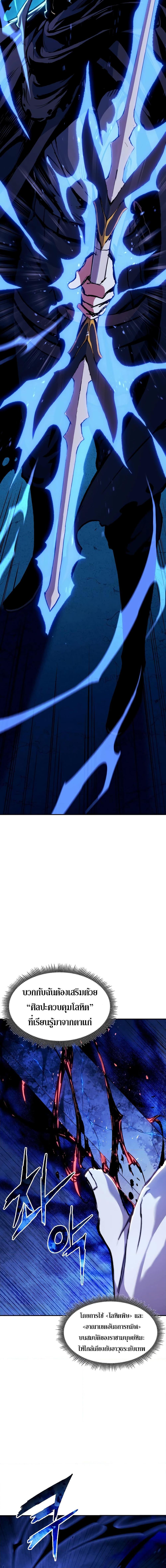 Return of the Broken Constellation ตอนที่ 110 แปลไทย