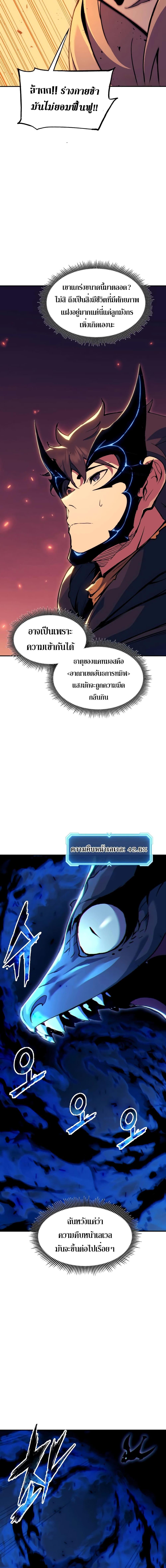 Return of the Broken Constellation ตอนที่ 110 แปลไทย