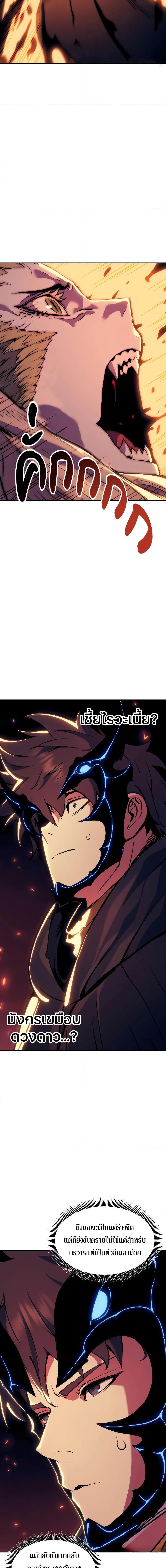 Return of the Broken Constellation ตอนที่ 110 แปลไทย