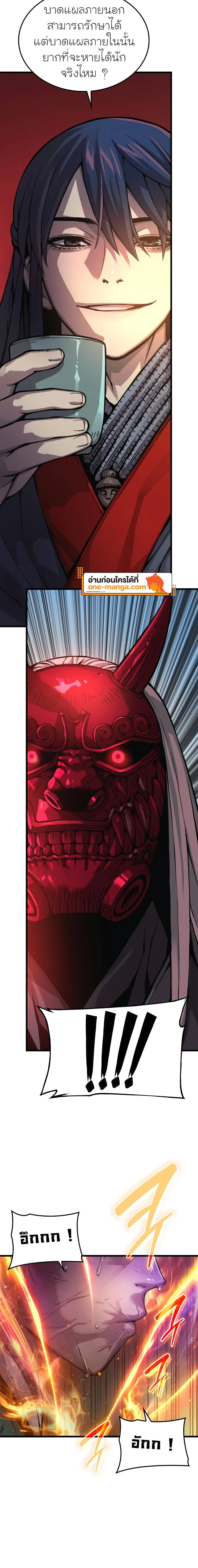 Myst Might Mayhem ตอนที่ 64 แปลไทย