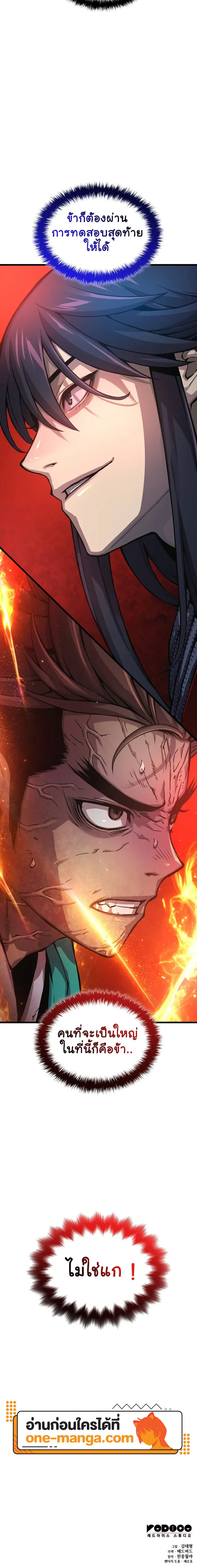 Myst Might Mayhem ตอนที่ 64 แปลไทย