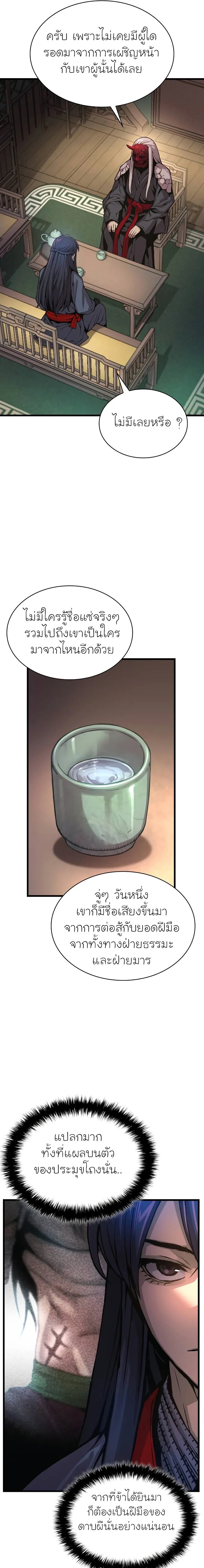Myst Might Mayhem ตอนที่ 64 แปลไทย