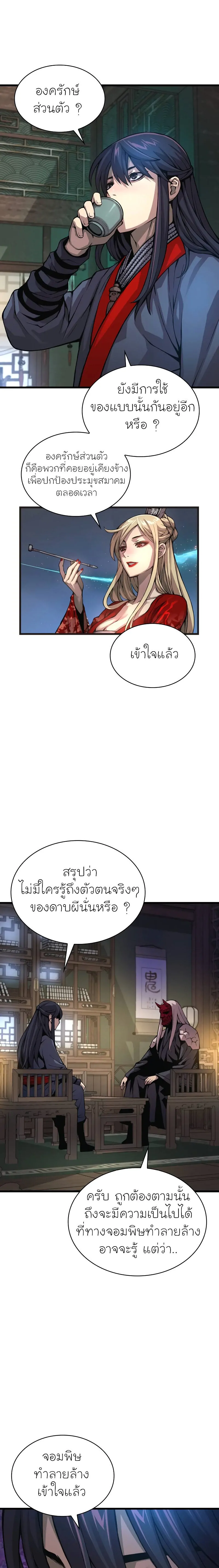 Myst Might Mayhem ตอนที่ 64 แปลไทย