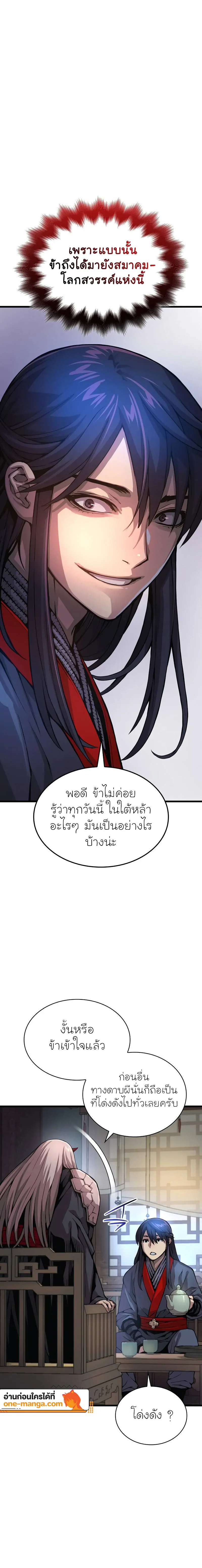 Myst Might Mayhem ตอนที่ 64 แปลไทย
