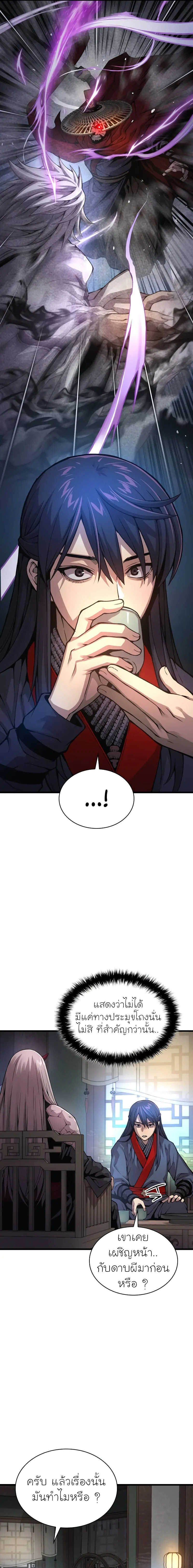 Myst Might Mayhem ตอนที่ 64 แปลไทย