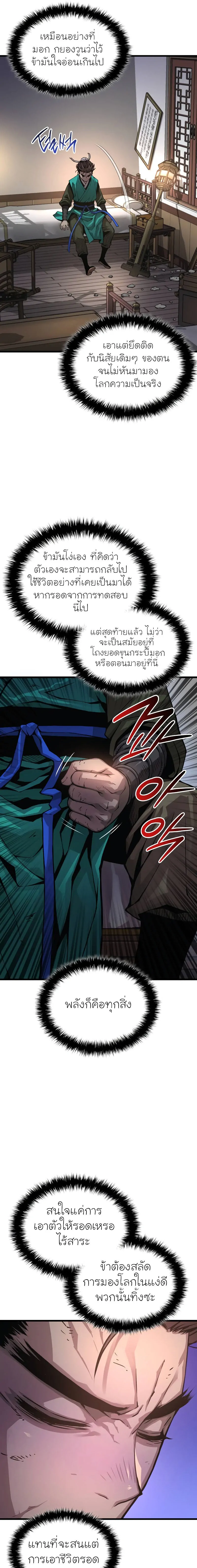 Myst Might Mayhem ตอนที่ 64 แปลไทย