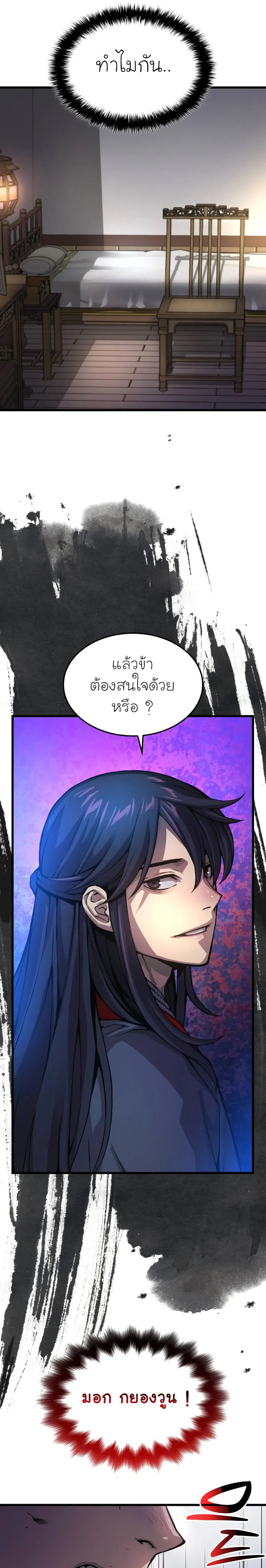 Myst Might Mayhem ตอนที่ 64 แปลไทย